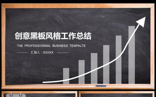 黑板风格计划总结ppt模板素材下载缩略图