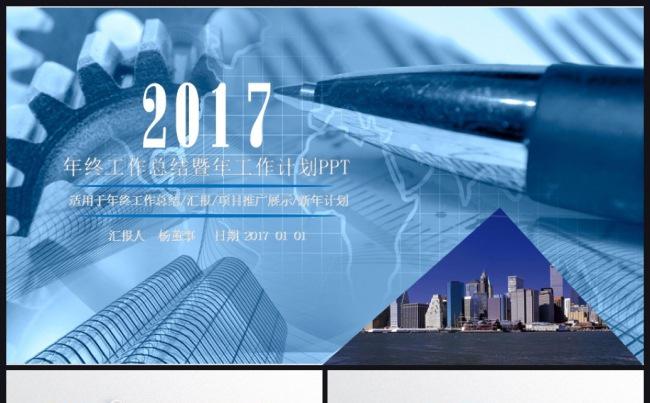 2016年终工作总结2017年工作计划总结汇报模板缩略图