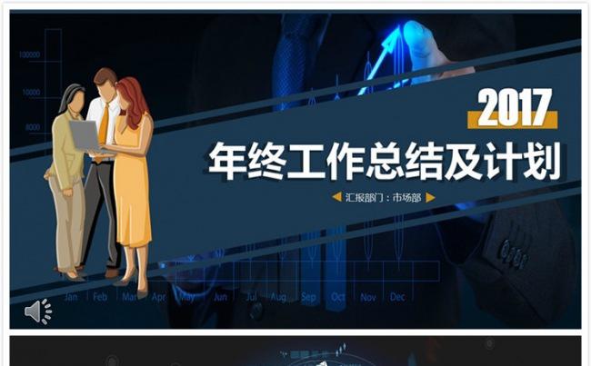 【碧色青丝】2016年终工作总结及计划缩略图