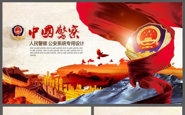 【精美震撼】警察系统PPT通用模板缩略图