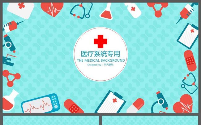 【清新简约】医疗卫生系统专用PPT模板缩略图