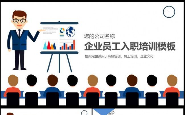 公司制度职场培训入职培训PPT素材下载缩略图