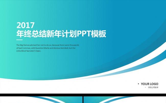 2017清新简约工作汇报总结ppt模板缩略图