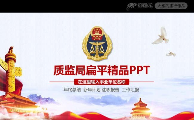 红色扁平化质监局PPT模板缩略图