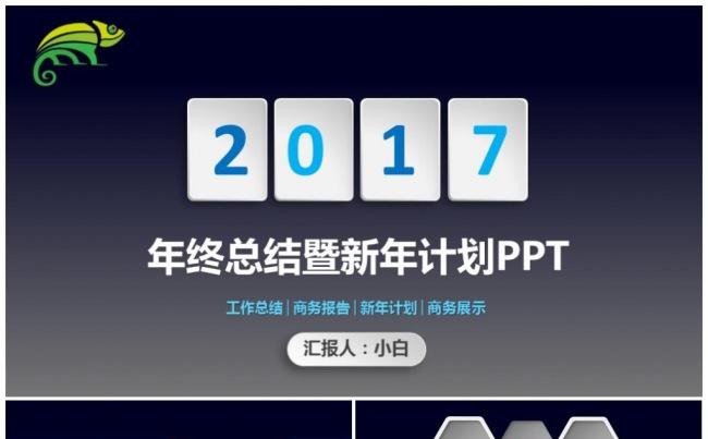 2017动感蓝色微立体年终工作总结PPT模板缩略图