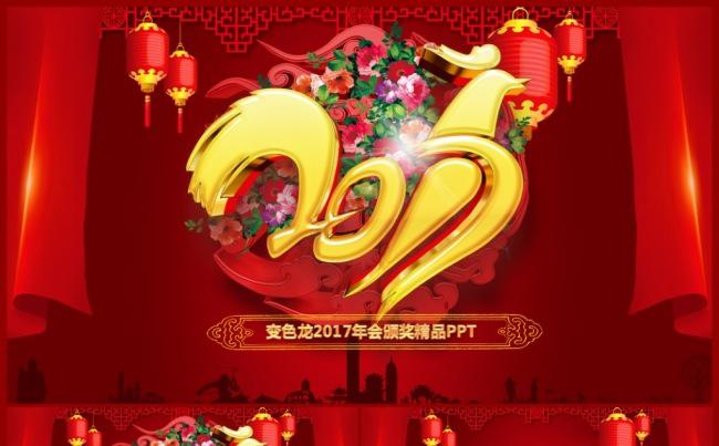 2017工作计划年会颁奖典礼开门红总结计划汇报演讲培训PPT缩略图