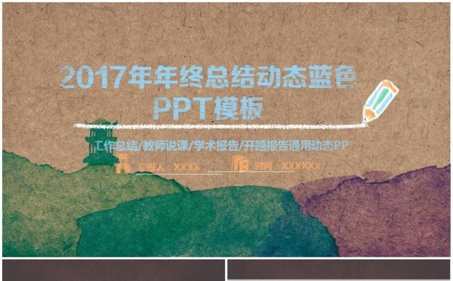 2018简约缤纷手绘微立体狗年年终总结计划汇报策划ppt模板缩略图