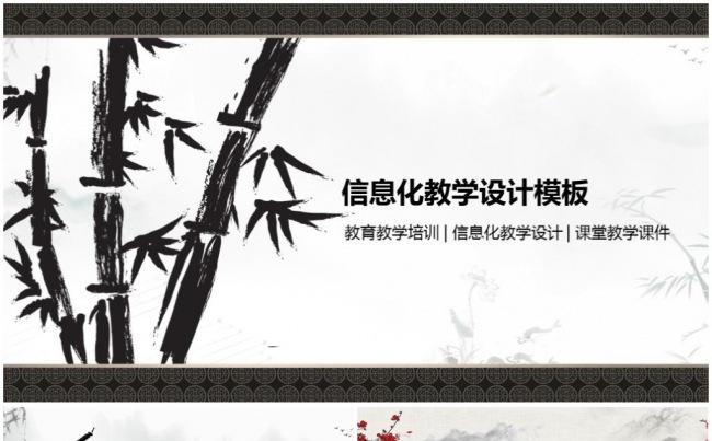 手绘水彩水墨中国风教师公开课说课教育培训职称评PPT模板缩略图
