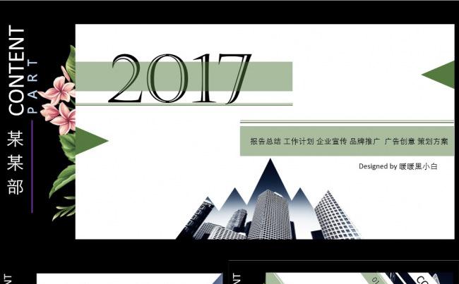 【黑小白】创意大气时尚工作总结年终汇总工作计划PPT缩略图
