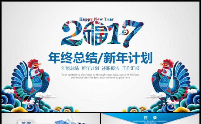 2017工作计划工作总结项目汇报新年计划模板缩略图
