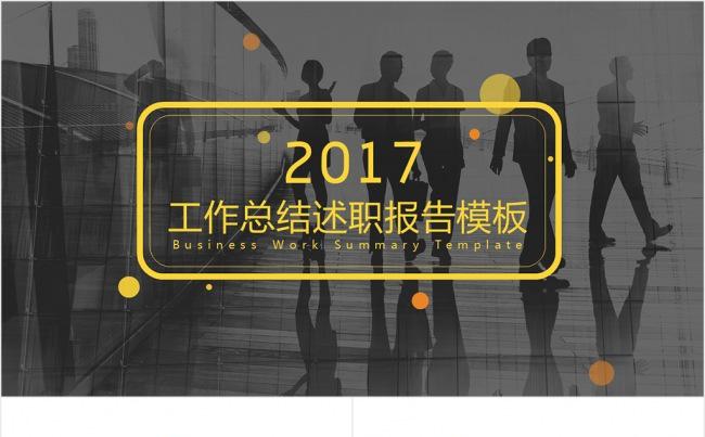 2017黄色扁平化述职报告工作总结汇报PPT模板缩略图