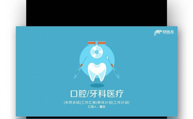 【壹德】牙科牙医口腔医院医疗医生卫生口腔知识 爱牙日 健康缩略图