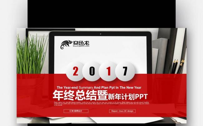 红色商务 微立体 2017 年终总结 新年计划PPT缩略图