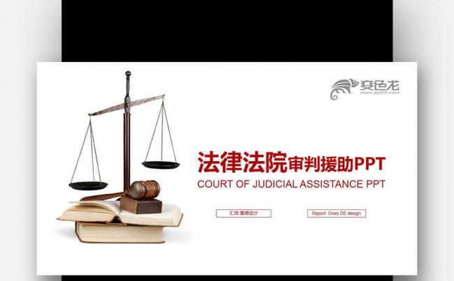 人民法院 法律服务 律师事务所 法律援助PPT缩略图