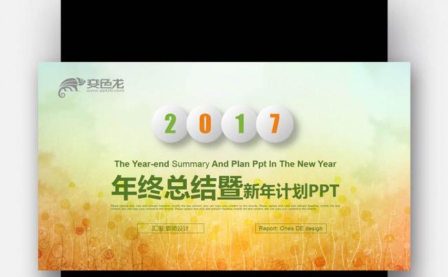 【壹德】清新花纹 彩色炫丽2017 年终总结 新年计划PPT缩略图