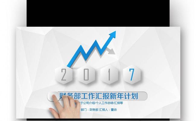 【壹德】金融 银行 财务管理 财务分析 工作总结  总结投资缩略图