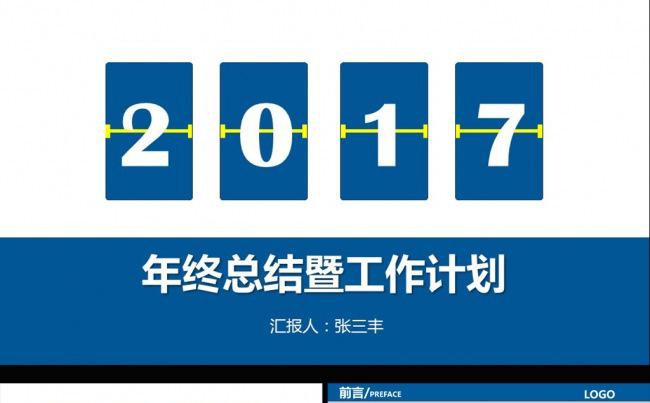 2017日历风清新工作总结汇报ppt模板缩略图