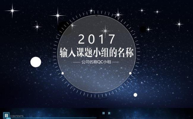 （精品新品）品管圈信息科技 QC课题汇报 QC小组 PPT缩略图