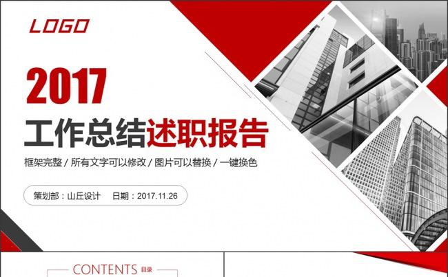 2017红色时尚年终总结工作计划PPT模板缩略图