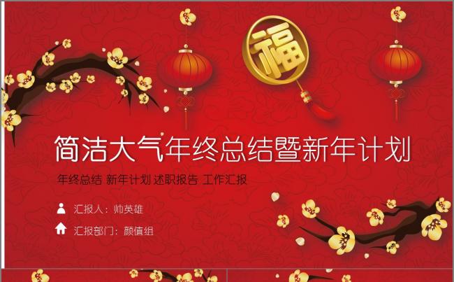 创意大气 年终工作总结暨新年工作计划模板缩略图