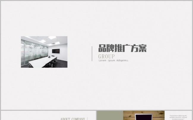 欧美品牌推广方案策划营销策划方案企划路演PPT模板缩略图