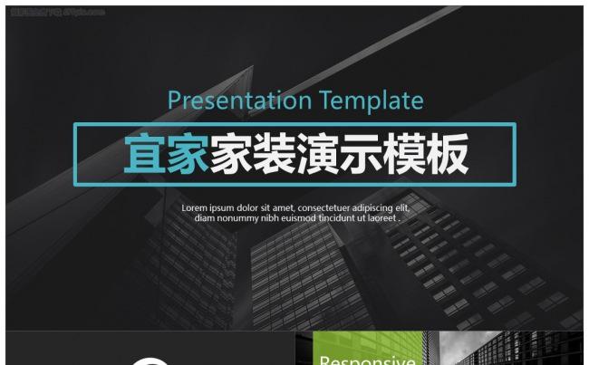宜家简约唯美ppt演示模板缩略图