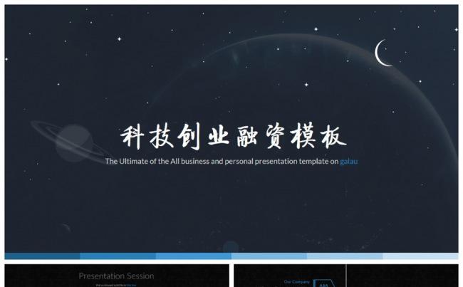 互联网科技创业融资PPT模板缩略图