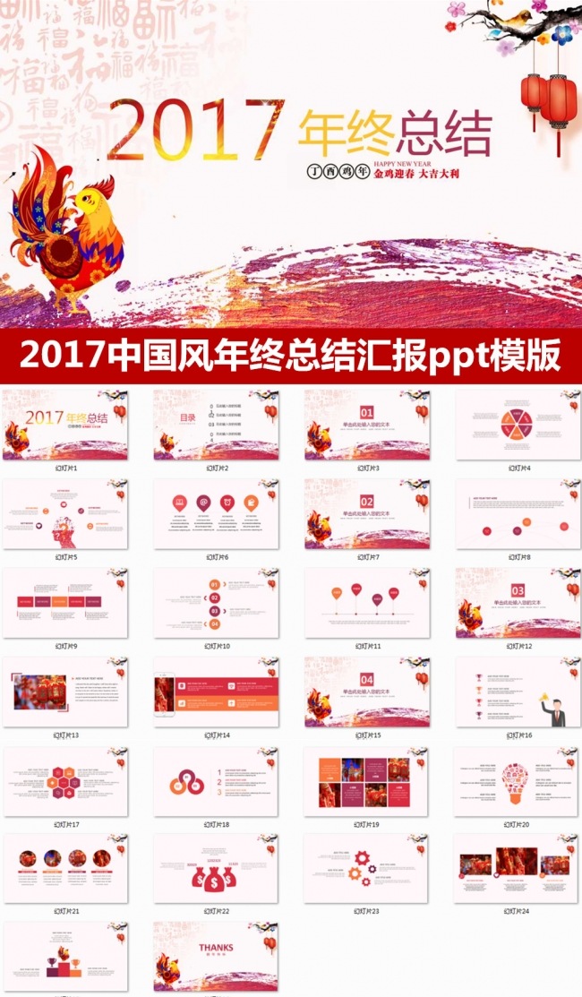 2017中国风 年终总结 工作计划ppt模版 述职报告 静态