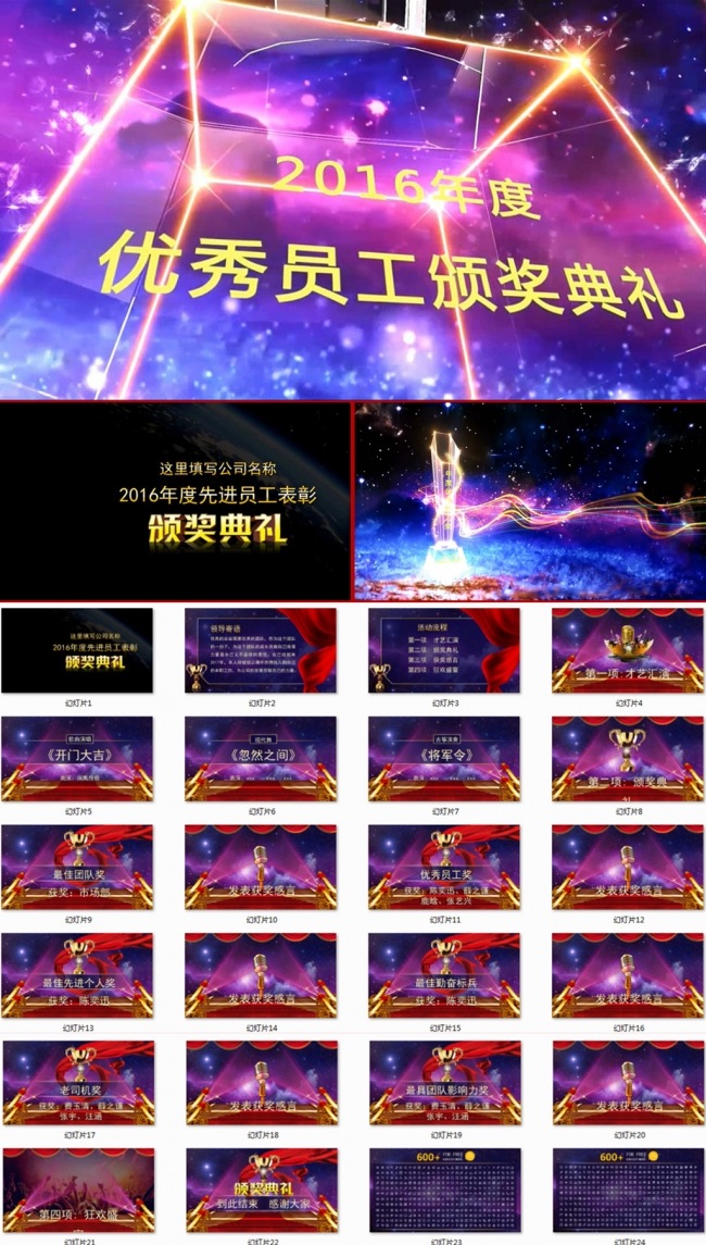 2017企业年会颁奖完整框架年度优秀员工颁奖典礼ppt模版