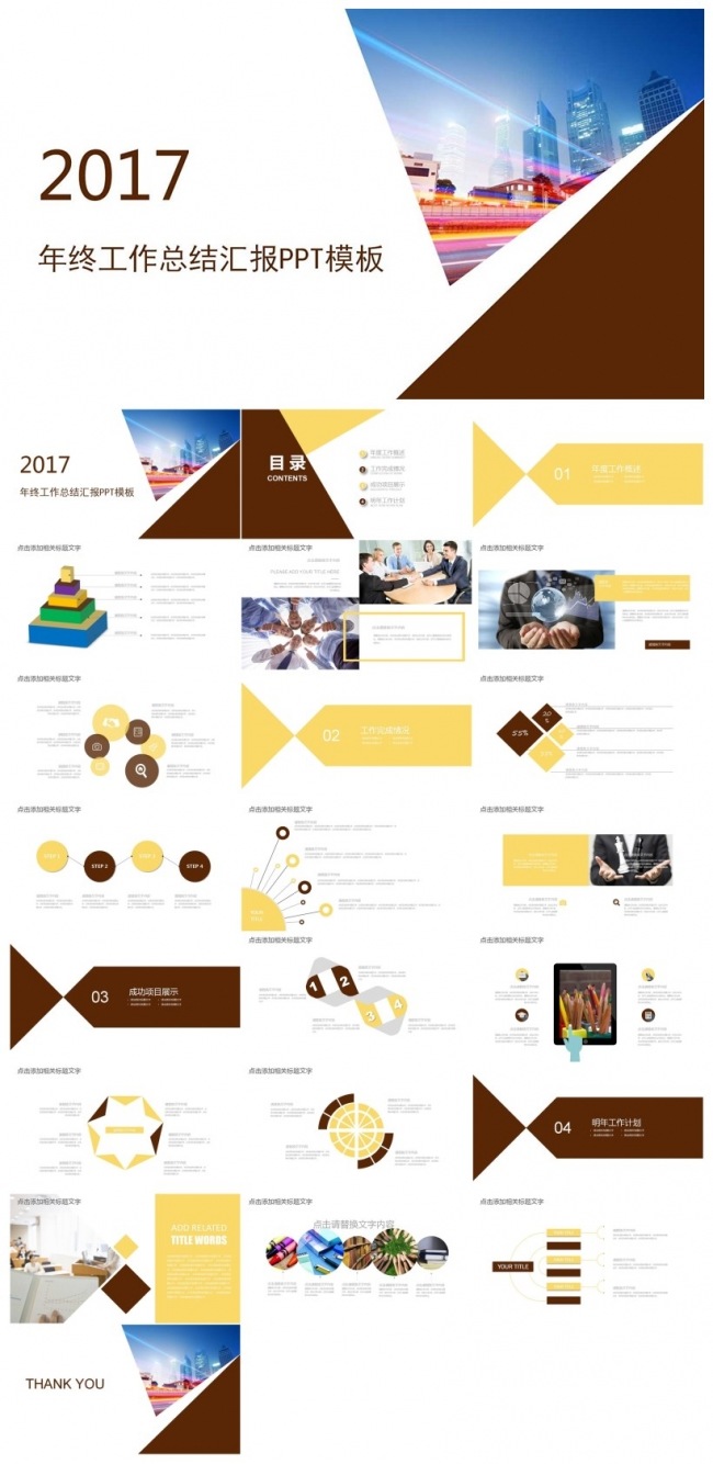 2017年终工作总结汇报PPT模板