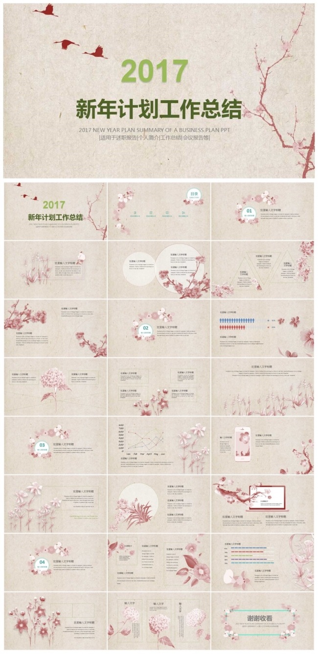 2017唯美小清新年终工作总结汇报PPT