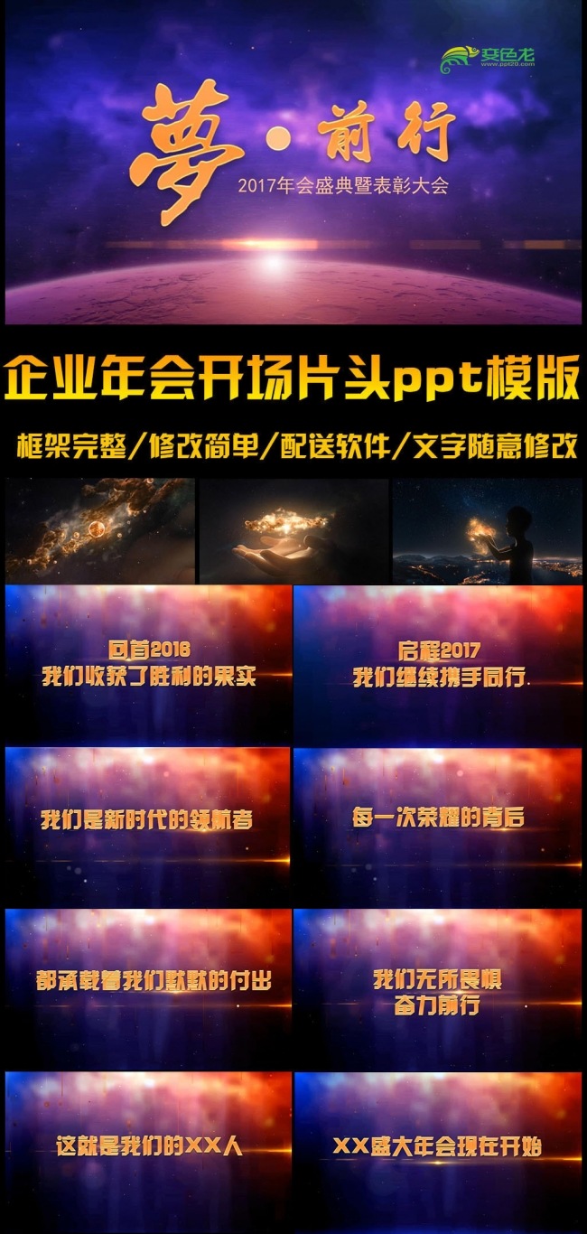 2017企业年会ppt模版