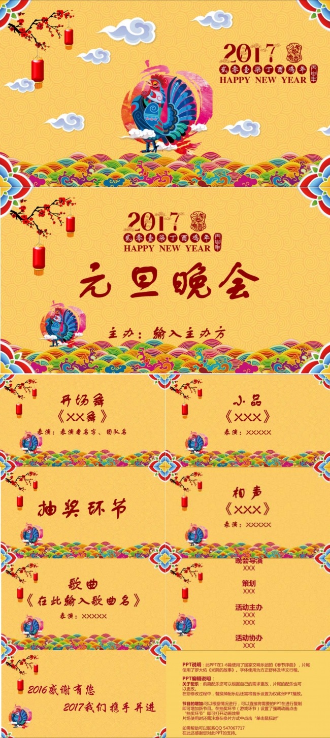 2017春节晚会新年晚会PPT模板