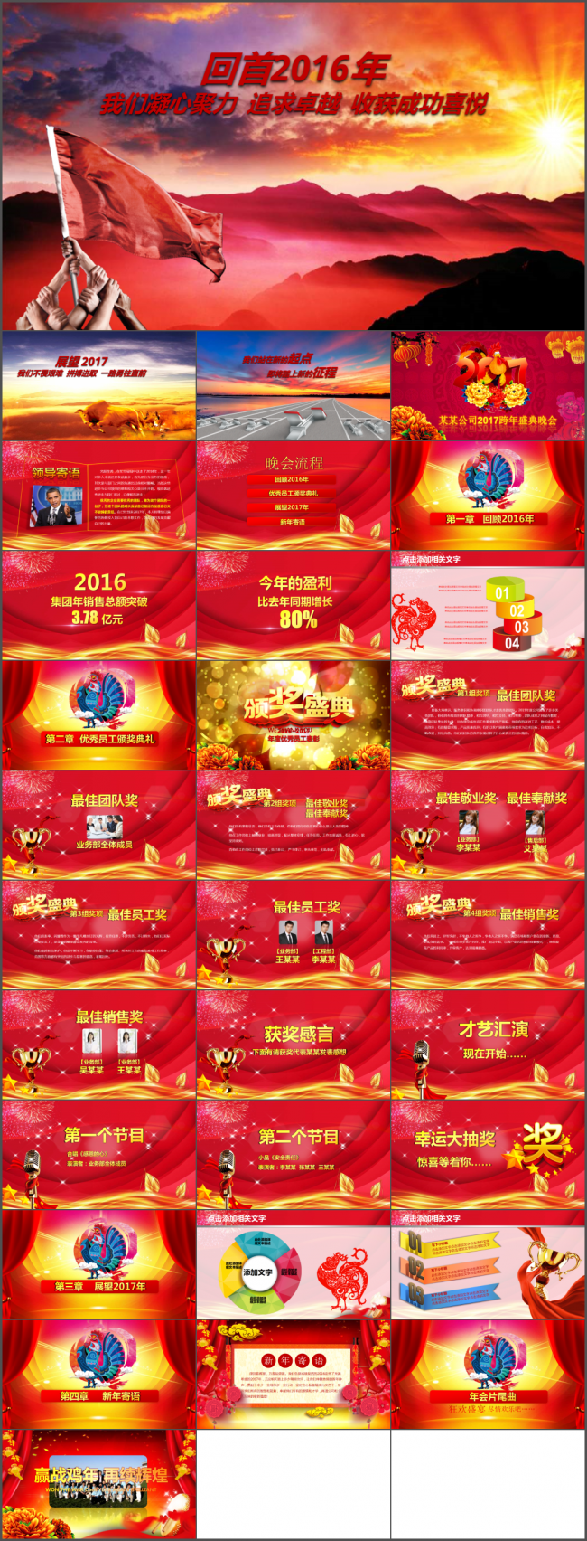 2017鸡年企业颁奖年会誓师大会开门红年终总结动态PPT模板