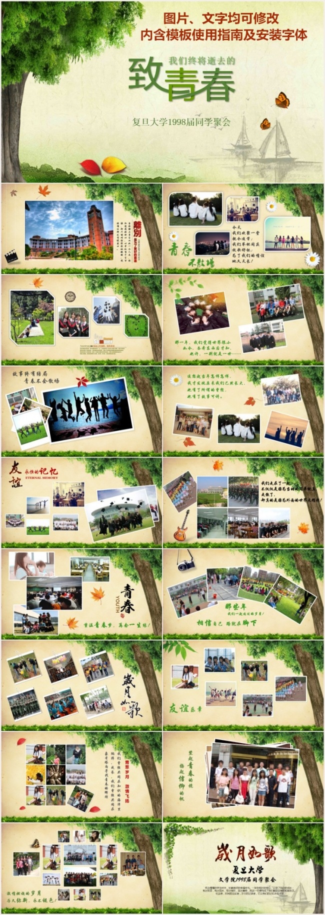 同学聚会毕业留念开场视频片头怀旧电子相册纪念册动态PPT模板