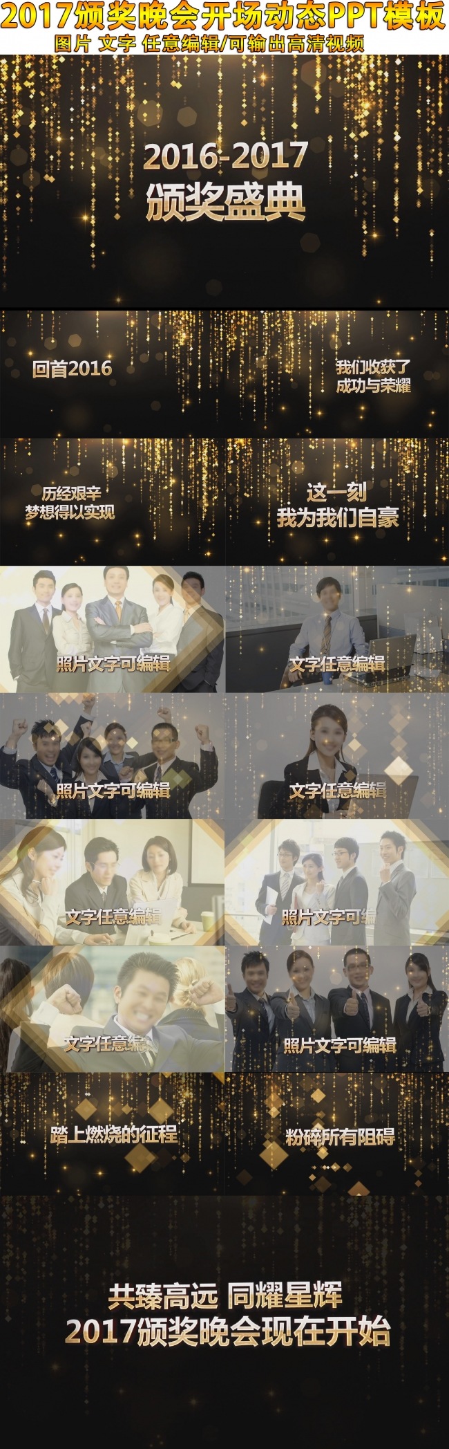 2017年会颁奖晚会开场动态PPT模板(空间更多专业ppt）