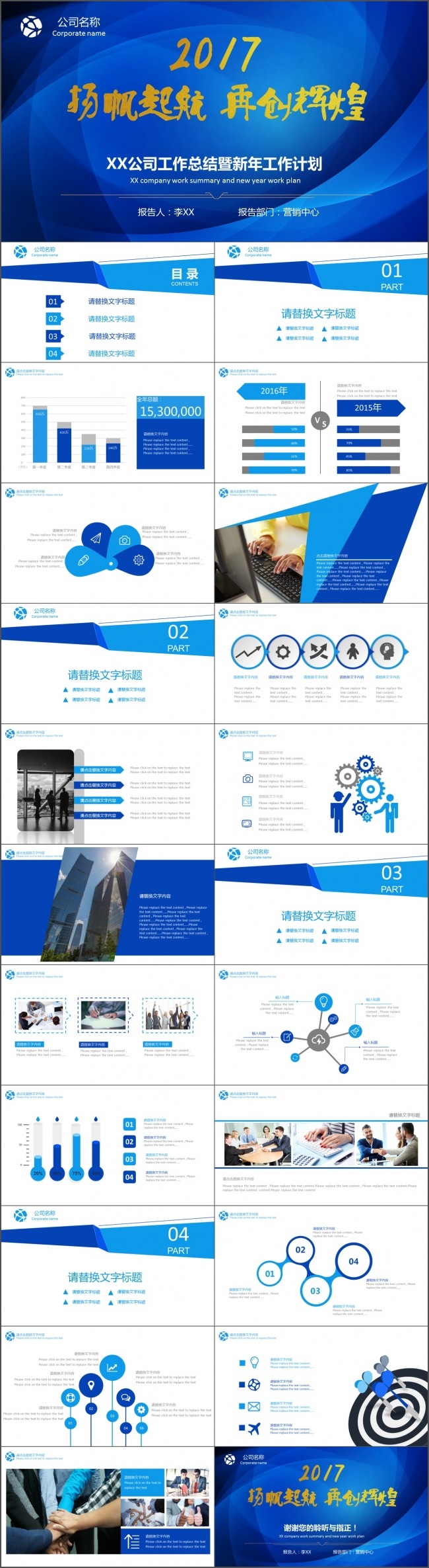 【时光】2017工作计划，扬帆起航再创辉煌！（蓝色大气）