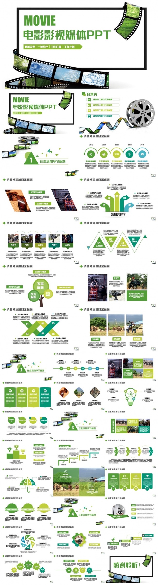 清新简洁电影影视媒体剧组PPT