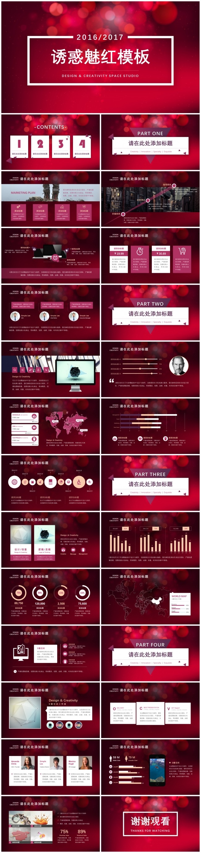 诱惑魅红模板