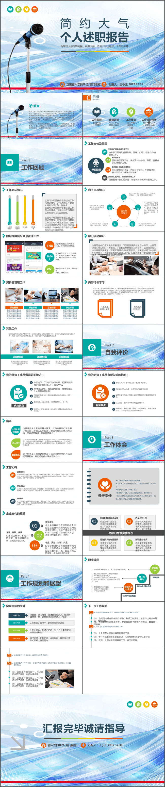 简约大气个人述职报告