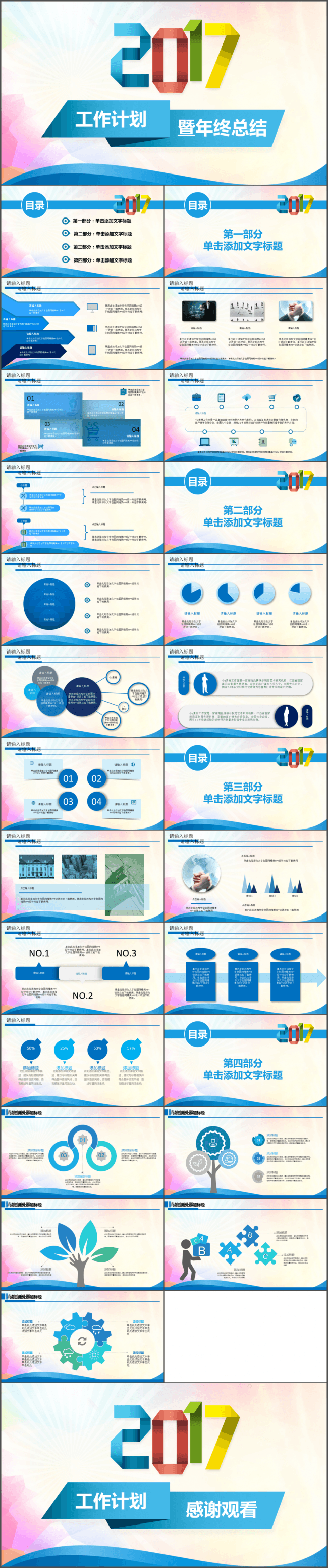 2017工作计划暨年度总结PPT模板