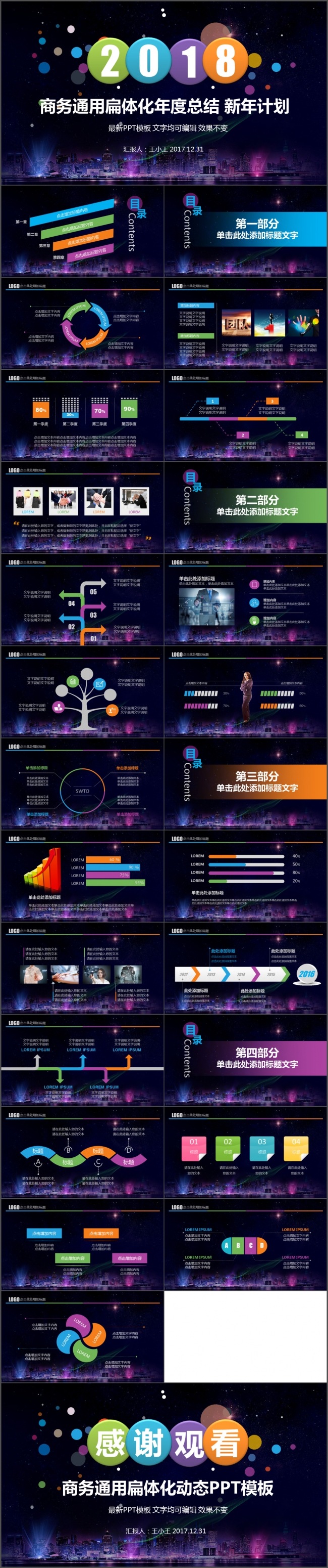 商务通用扁平化 年度总结 新年计划