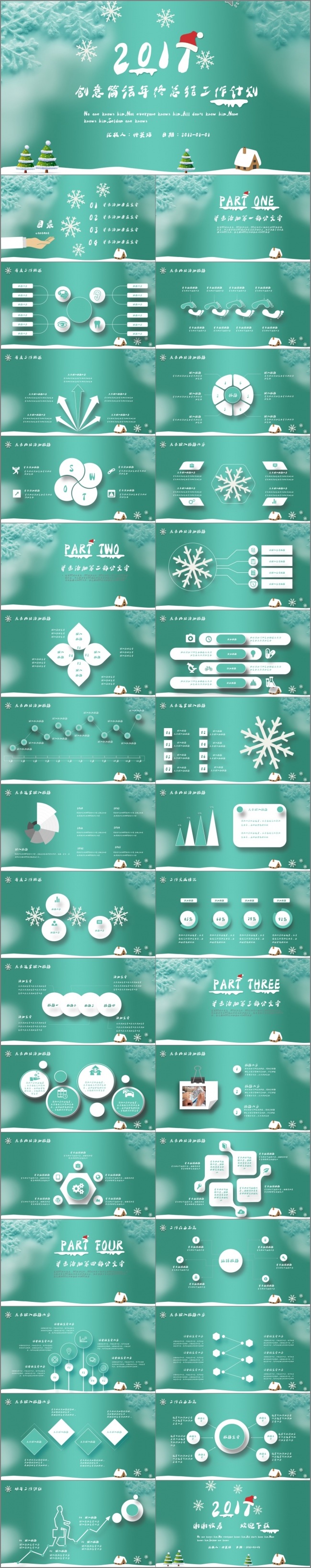 创意清新风年终总结暨新年工作计划