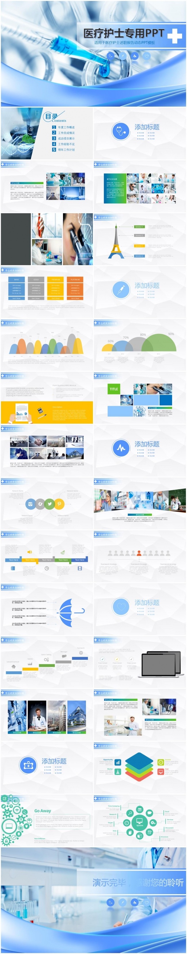 简约微立体医疗医生医院医药护士生物手术健康药品通用PPT模板