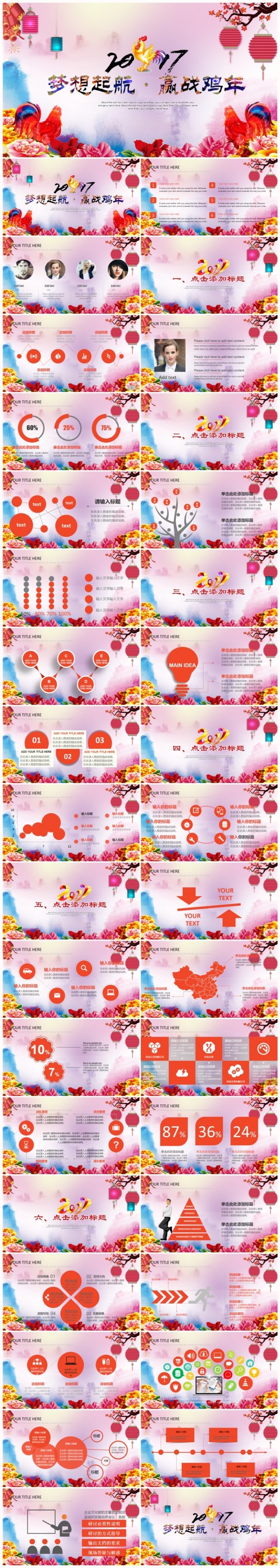 2017工作计划总结新年计划述职报告公司年会答谢晚宴PPT