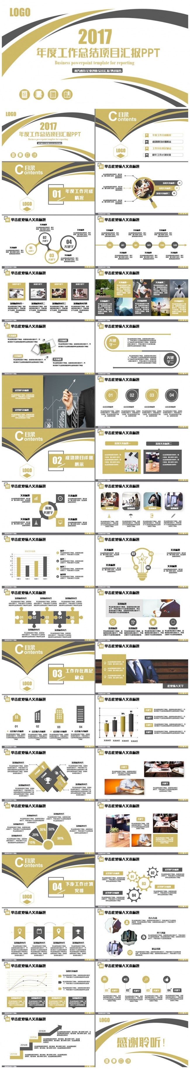 框架完整2017工作计划工作汇报总结新年计划PPT