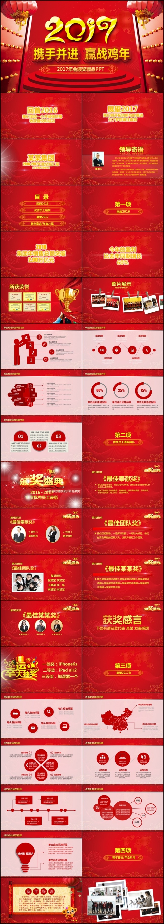 金色赢战2017工作计划年会誓师大会颁奖典礼PPT