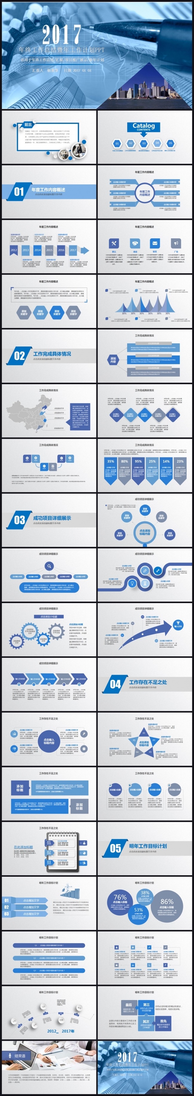 2016年终工作总结2017年工作计划总结汇报模板