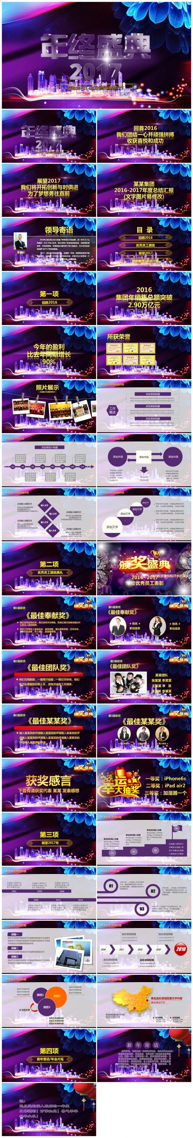 紫色2017工作计划年会颁奖典礼开门红总结计划汇报PPT