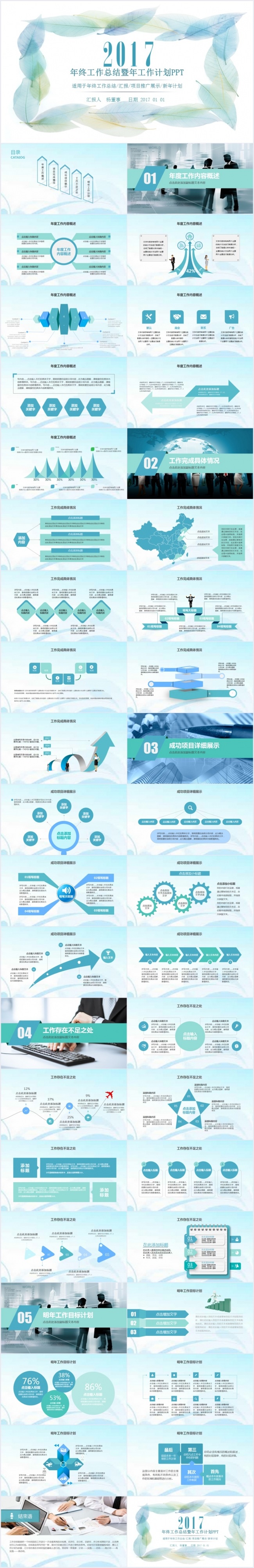 【精品推荐】淡雅2017工作计划年终总结汇报述职通用模板1